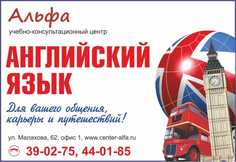 Языковая школа "Альфа"